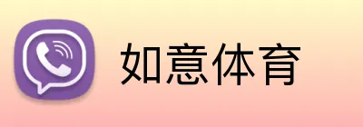 如意体育 logo